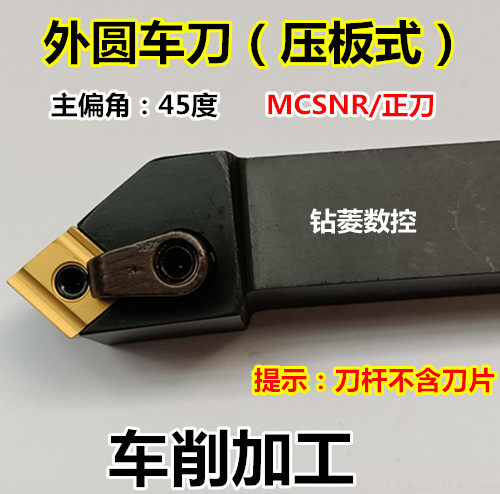 数控刀杆45度中置外圆车刀刀杆MCSNR2020K12机夹车床刀具端面刀杆