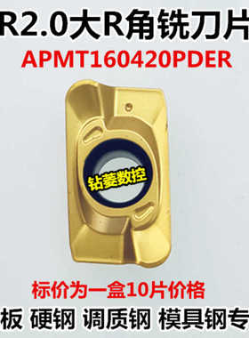 数控铣刀片APMT160420大R角开粗钢件专用R2铣刀片加工中心铣刀粒