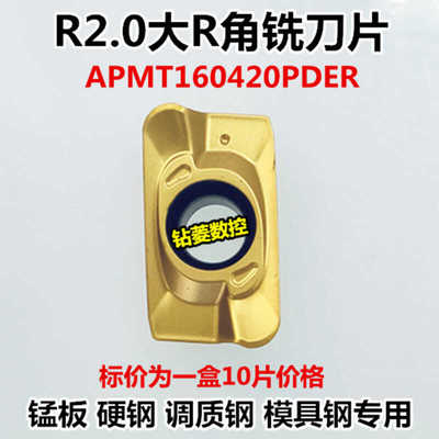 大R角开粗铣刀片R2锰钢粗铣刀粒
