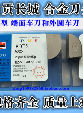 正宗自贡长城硬质合金刀头 钨钢刀片YT5 YT15 YW2 ZK30A325 A325Z