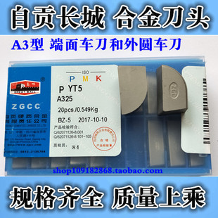 ZK30A325 正宗自贡长城硬质合金刀头 YW2 YT15 A325Z 钨钢刀片YT5