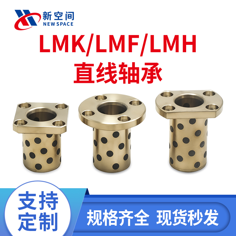 LMF/H/K6-60L直线轴承石墨铜套
