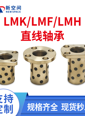LMF/LMK/LMH6-60L直线轴承石墨铜套自润滑轴承耐磨铜套无油衬套