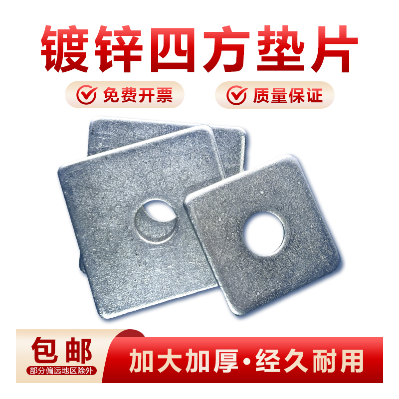 镀锌四方垫片加大加厚平垫带孔铁板正方形幕墙连接片M12MM16-M24