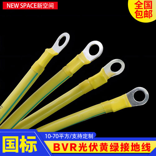黄绿双色接地线BVR光伏跨接线10/16/25/35/50/70平方多股小黄线