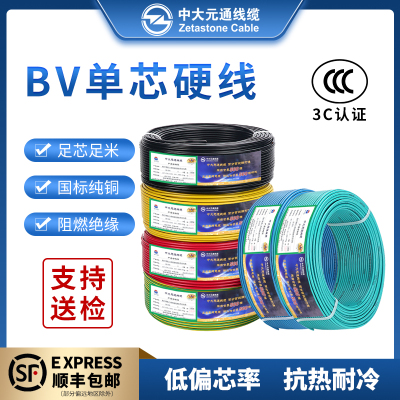 国标阻燃BV家用铜芯电线单芯硬线