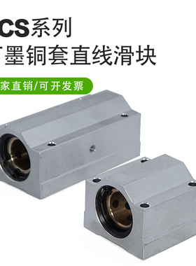 SCS直线滑块导轨铜滑块加长直线轴承8 10 12 16 20 25 30 35 40