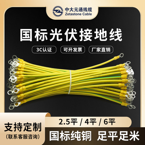 纯国标光伏黄绿双色接地线