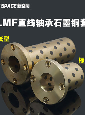 圆法兰直线轴承石墨铜套LMF6/8/10/12/16/20/25/30/35/40/50/60L