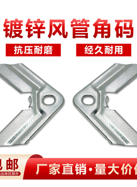 镀锌通风角码风管共板角码卡条通风管道配件固定连接件加厚钩码