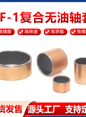 SF-1复合铜套 无油衬套耐磨复合套自润滑轴承铜套定做内径3-110mm