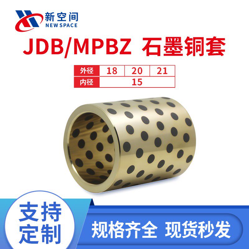 JDB内径15mm石墨铜套自润滑无油衬套滑动轴承MPBZ1815 2015 2115