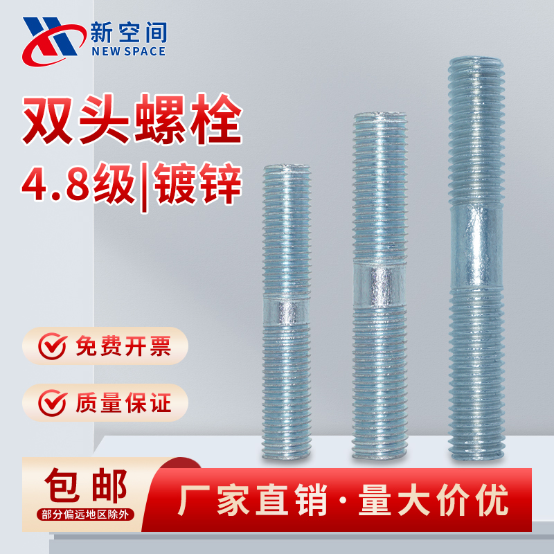 4.8级镀锌双头螺栓双头丝杆