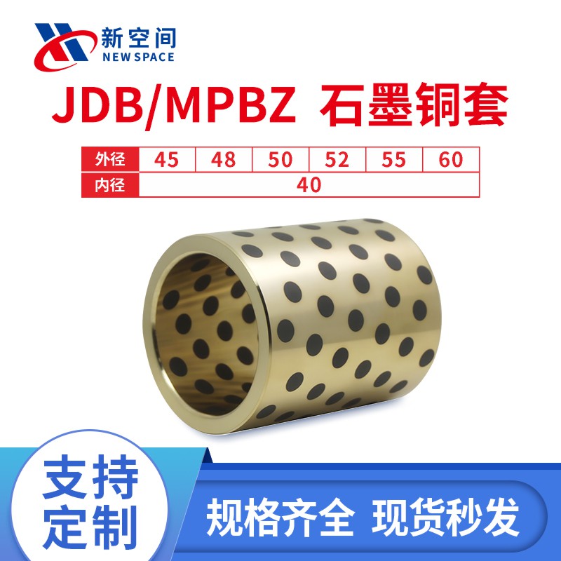 JDB内径40mm自润滑轴承 石墨铜套含油衬套直线轴承耐磨黄铜套轴套