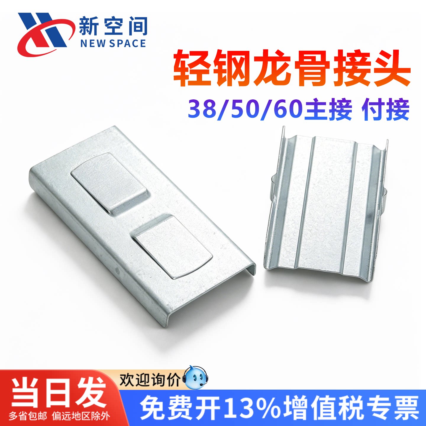 轻钢龙骨接头385060主龙骨接头图片