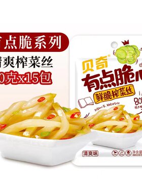 贝奇榨菜丝80g 榨菜正宗涪陵榨菜开胃下饭菜 原味/清爽10/15/25包