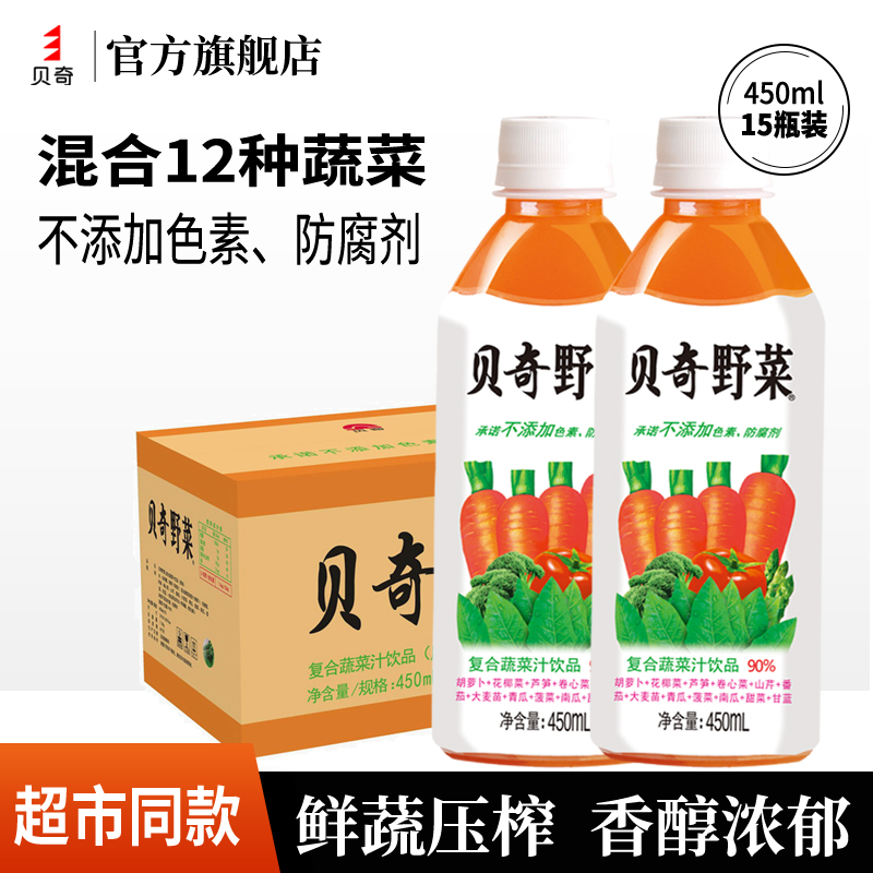 贝奇野菜汁450ml早餐饮料蔬菜0脂肪代餐15瓶每日C果蔬汁饮品整