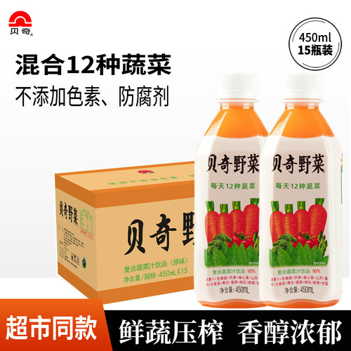 贝奇野菜汁330/450/930ml瓶装代餐早餐饮料整箱胡萝卜健康蔬菜汁
