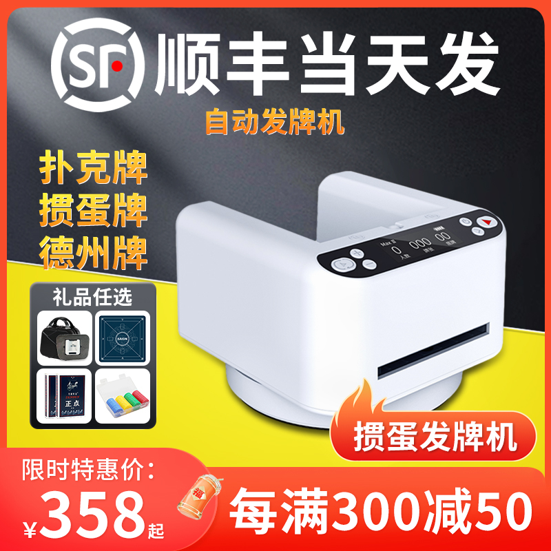 掼蛋发牌机专用扑克纸牌自动发牌器惯蛋电动自助全自动洗发一体机