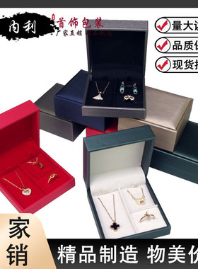 首饰珠宝收纳盒吊坠耳环戒指项链套装盒PU皮质展示盒礼品包装盒