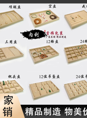 珠宝展示道具首饰托盘吊坠看货盘