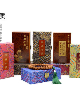 高档佛珠木盒珠宝首饰手链收纳盒