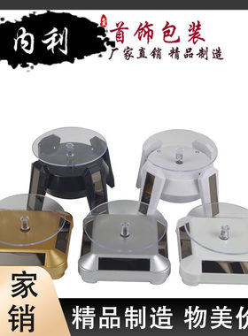 太阳能展示台展示架手串珠宝