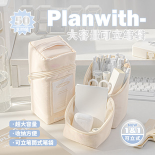 Planwith可立笔袋大容量立体磁吸笔筒双区域收纳袋学生专用文具盒