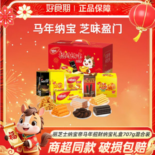 丽芝士纳宝帝马年招财纳宝礼盒707g混合口味送礼长辈休闲零食KJ