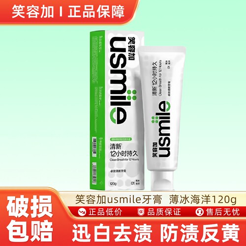笑容加usmile牙膏洁白清洁养护齿牙龈 120g 微冽海洋-H