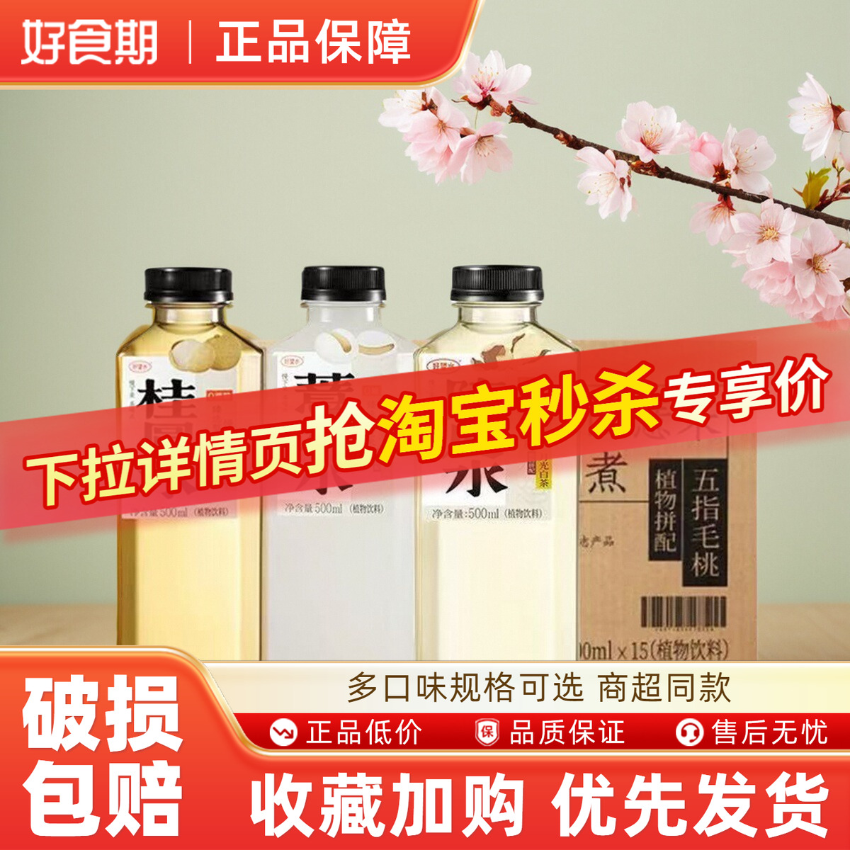 好望水无蔗糖水饮料500ml 随机口味混发薏米陈皮桂圆水植物饮料ms