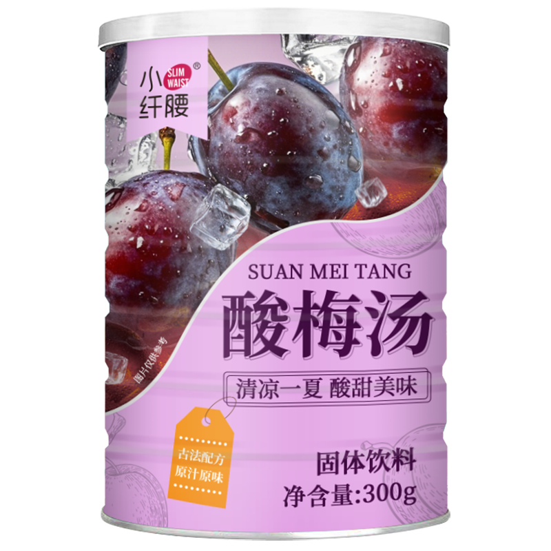 【清仓直播】小纤腰酸梅汤桂花酸梅粉饮料 酸梅汤粉300g*1罐/2罐