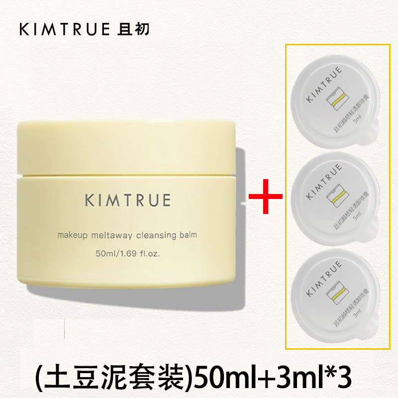 【品牌折扣】且初卸妆膏多规格任选