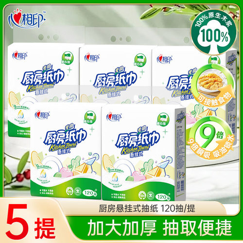 心相印厨房抽纸悬挂式吸油吸水纸120抽厨房挂抽纸巾厨房用纸-CN