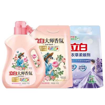 立白大师洗衣液柔顺剂组合洗衣液1kg*1瓶+洗衣液袋装1kg+柔顺剂1L