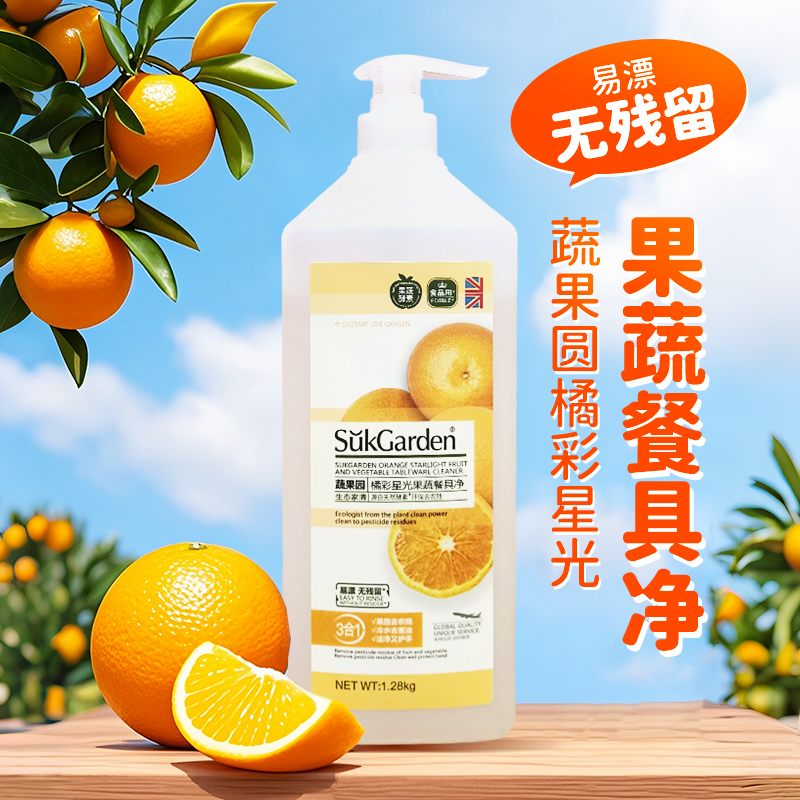 蔬果园洗洁精果蔬餐具净 【5.12斤】橘彩星光1.28kg*2瓶