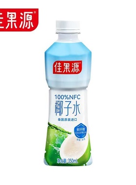 佳果源椰子水nfc泰国百分百进口椰子汁350ml*6/12瓶聚会-CL