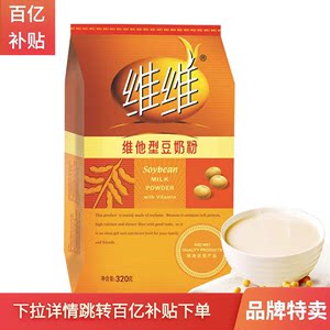 维维维他型豆奶粉 320g*3原味