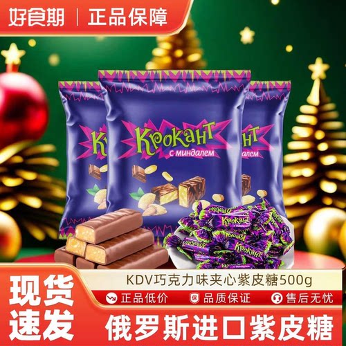 KDV巧克力味夹心紫皮糖500g喜糖结婚酥糖休闲零食KJ