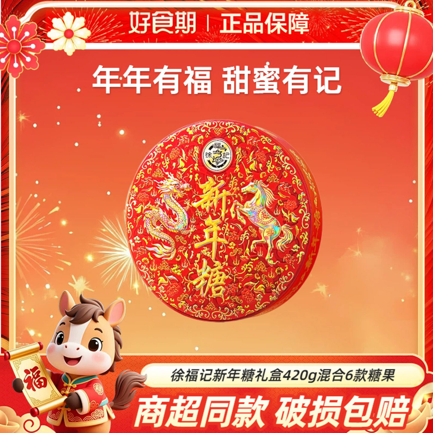 徐福记新年糖礼盒420g混合6款糖果新年糖铁盒零食送礼年货KJ,零食/坚果/特产,酥糖,淘宝优惠券,粉丝福利购,淘宝优惠卷
