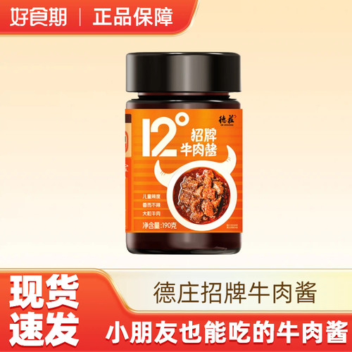德庄招牌牛肉酱下饭菜拌饭拌面酱辣椒酱12度招牌牛肉酱190g*1瓶