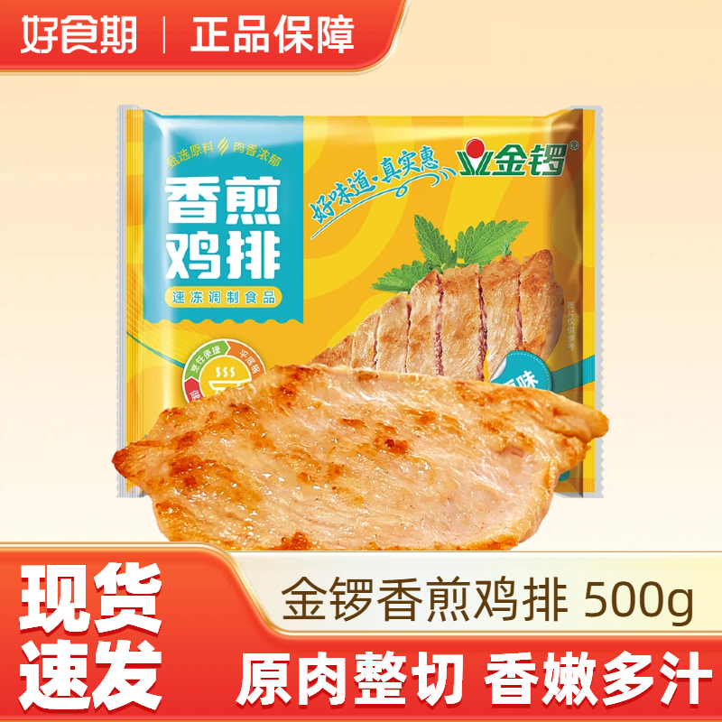 金锣香煎鸡排500g鸡胸肉卷鸡扒半成品香煎汉堡鸡米花食材,水产肉类/新鲜蔬果/熟食,鸡排,淘宝优惠券,粉丝福利购,淘宝优惠卷