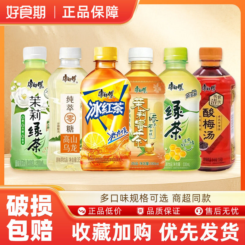 康师傅茶饮冰红茶茉莉蜜茶饮料多口味330ml*12瓶小瓶便携装 ms,咖啡/麦片/冲饮,果味/风味/果汁饮料,淘宝优惠券,粉丝福利购,淘宝优惠卷