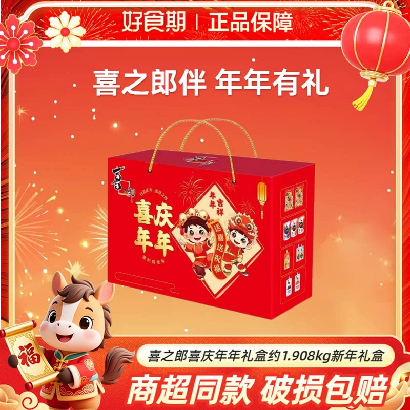 【肖恩专享】喜之郎喜庆年年礼盒约1.908kg年货礼盒糖果果冻零食