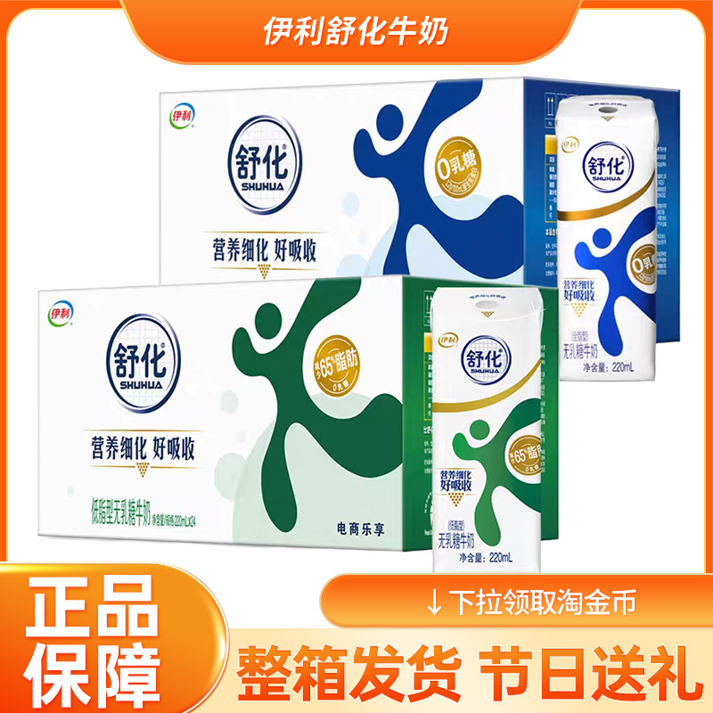 伊利舒化牛奶220ml*12盒全脂/低脂无乳糖牛奶整箱营养健康早餐奶,咖啡/麦片/冲饮,纯牛奶,淘宝优惠券,粉丝福利购,淘宝优惠卷