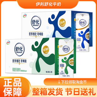 伊利舒化牛奶220ml*12盒全脂/低脂无乳糖牛奶整箱营养健康早餐奶
