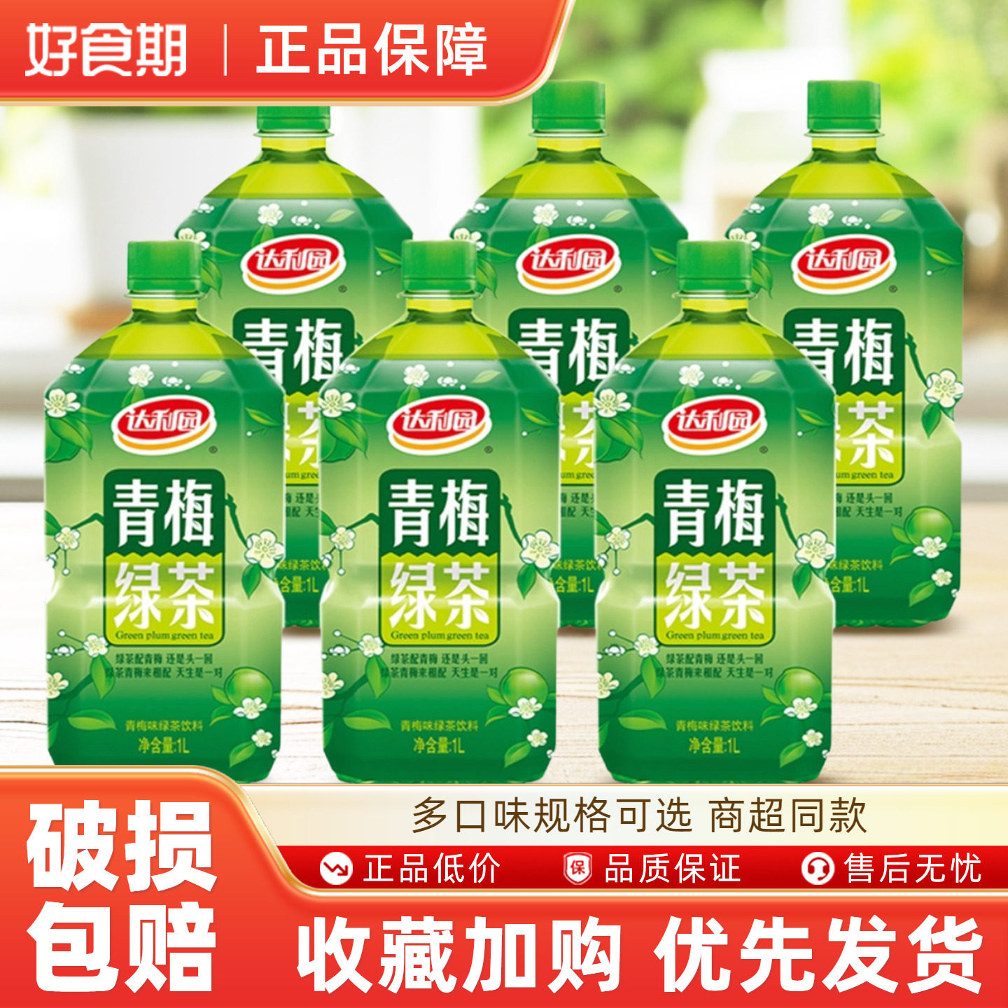 达利园青梅绿茶 1L*6瓶火锅聚餐解腻饮品茶饮料大瓶装ms,咖啡/麦片/冲饮,调味茶饮料,淘宝优惠券,粉丝福利购,淘宝优惠卷