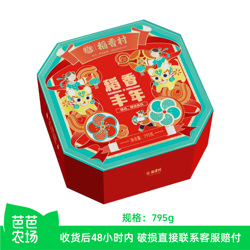 【芭芭农场】稻香村糕点礼盒795g（配礼袋）,零食/坚果/特产,曲奇饼干,淘宝优惠券,粉丝福利购,淘宝优惠卷