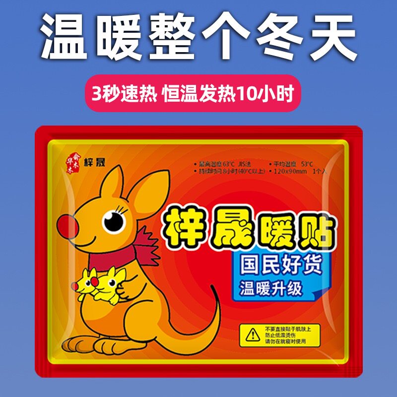 梓晟暖宝宝自发热暖贴暖身贴一次性暖宝宝5片装 冬天驱寒热身暖和