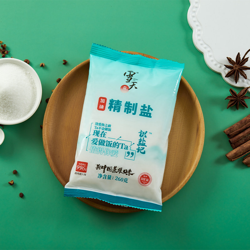 【清仓直播】雪天盐识盐记精制盐 260g*10袋 未加碘/加碘
